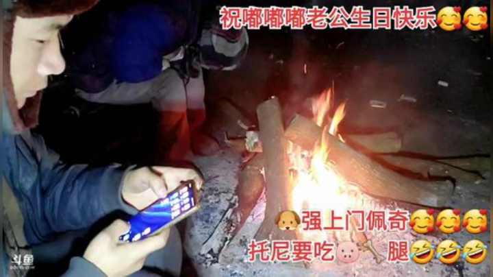 我在斗鱼看许文强户外直播户外