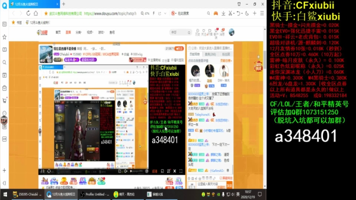 【2020-12-19 10点场】CFxiubii：现在是直播不是录像
