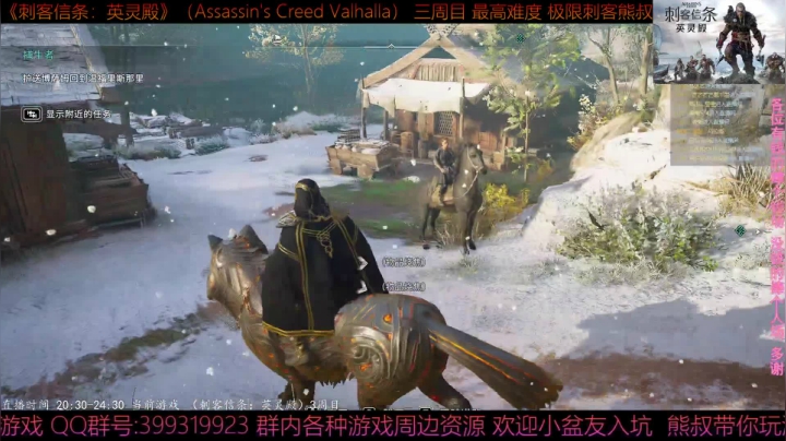 【2020-12-18 22点场】熊叔带你玩游戏：《刺客信条：英灵殿》最高难度 三周目