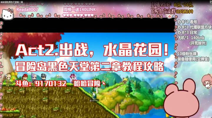 冒险岛黑色天堂第二章Act2.出战，水晶花园！教程攻略（哈哈冒险）