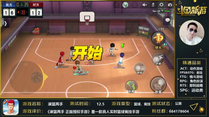 【2020-12-18 20点场】战神丨小龙丶：【灌篮高手】你要永远相信光！
