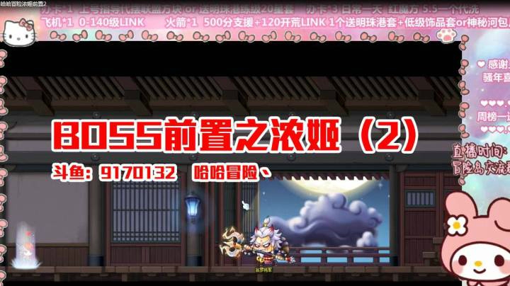 冒险岛BOSS前置浓姬教程攻略（2）------哈哈冒险