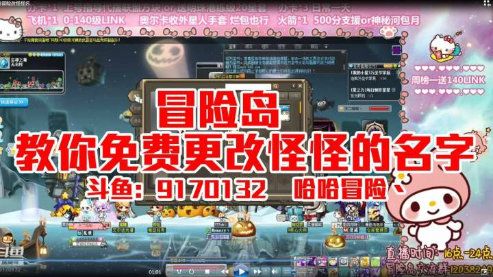 冒险岛小技巧-教你怎么免费更改怪怪的名字~~~~（哈哈冒险）