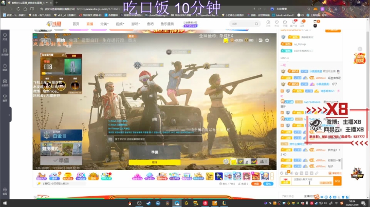 【2020-12-19 17点场】x8N1ce：【x8】退役战神艾克斯八