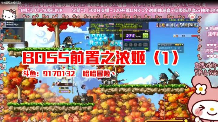 冒险岛BOSS前置浓姬教程攻略（1）------哈哈冒险