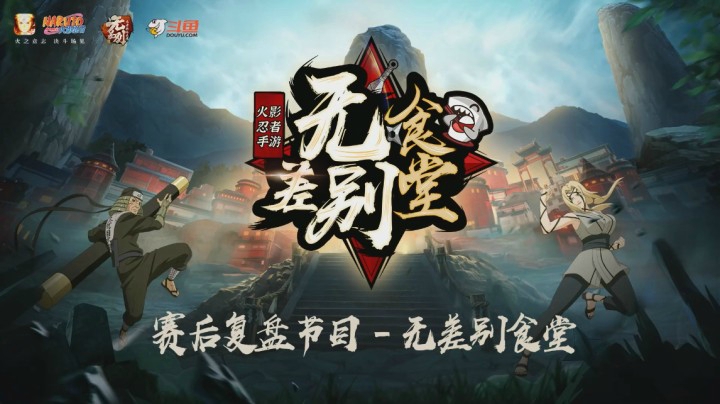斗鱼无差别食堂第三期