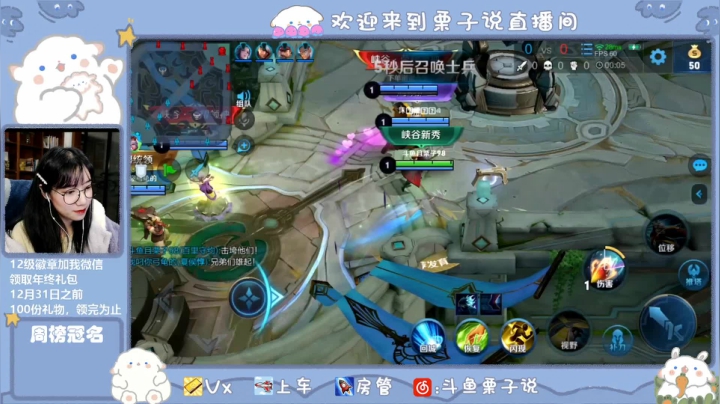 【2020-12-19 20点场】栗子说：wx区上车啦！！！