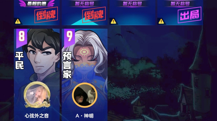 狼人杀
