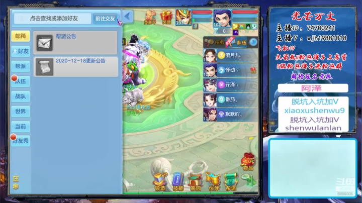 【2020-12-18 21点场】神武绝对不花钱：神武里的娱乐主播