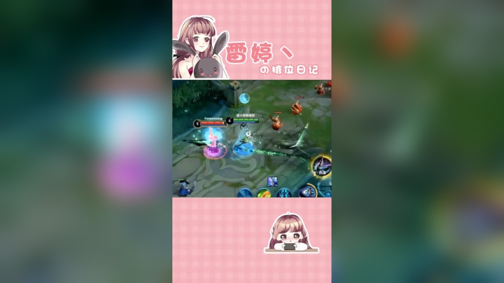 让我看看是谁欺负我的宝贝辅助