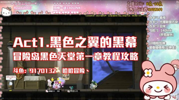 冒险岛黑色天堂第一章Act1.黑色之翼的黑幕教程攻略（哈哈冒险）