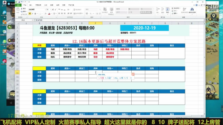 【2020-12-19 20点场】潜丷龙：12.16版本开荒队伍思路已上传