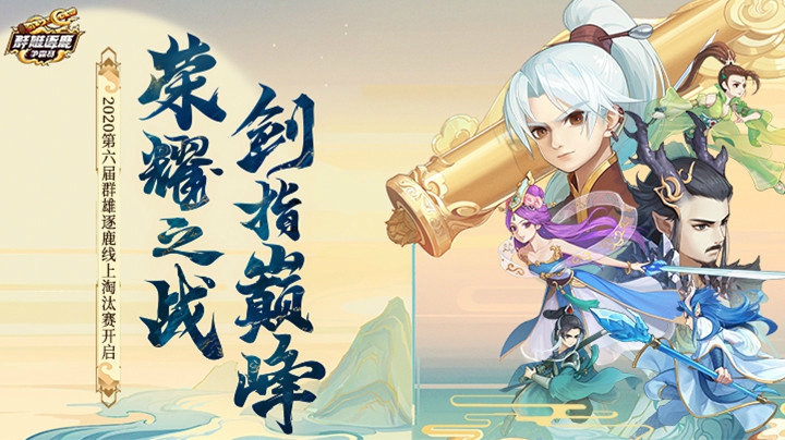 大话手游2020群雄涿鹿道具服半决赛 绝代双骄 vs 卧虎藏龙