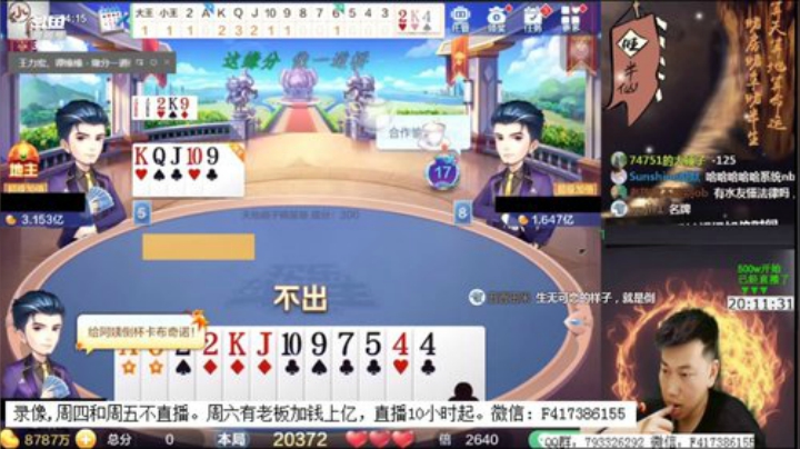 【欢乐斗地主】天地丶小旺的精彩时刻 20201219 00点场