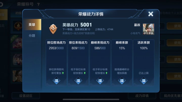 刺客嬴政 排位战力冲分