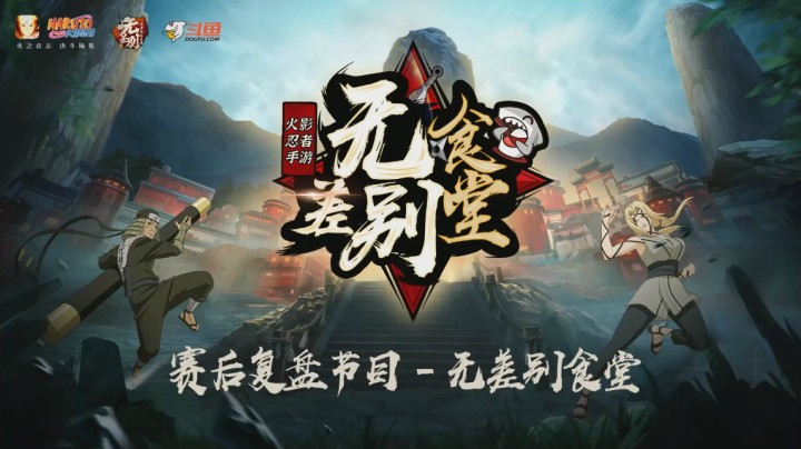 斗鱼无差别食堂第四期