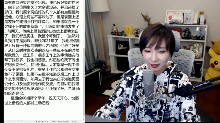 【女流直播】心灵砒霜 P2 2020.12.20