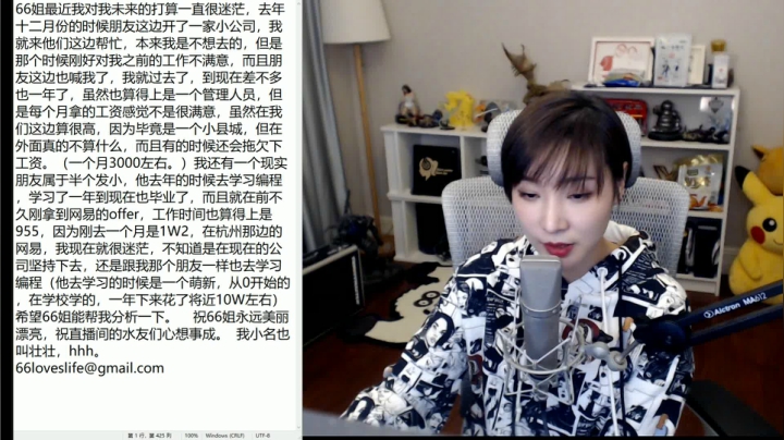 【女流直播】心灵砒霜 P3 2020.12.20