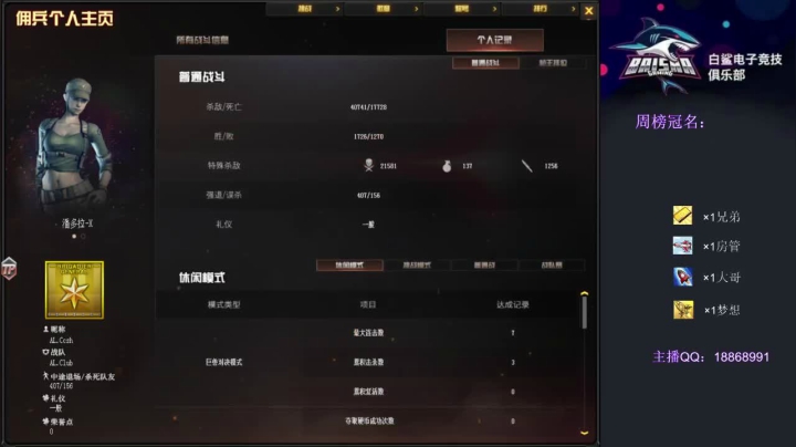 【2020-12-19 10点场】白鲨熊猫君：新赛季/全区/枪王/荣耀/上号上分～@