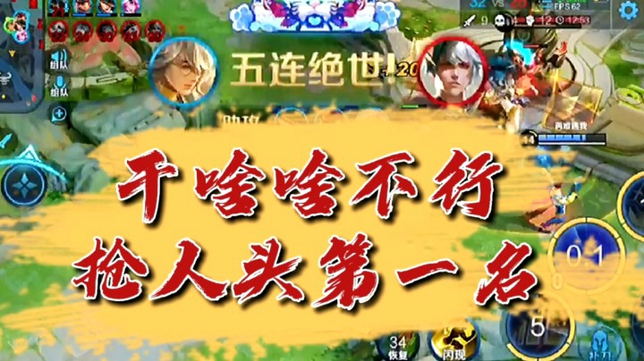 邱邱张良五杀了？！