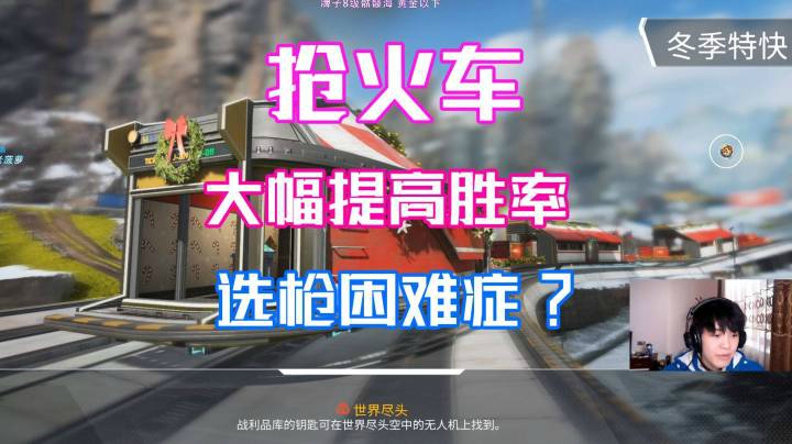 【菠萝APEX】抢火车模式不得盘盘第一？