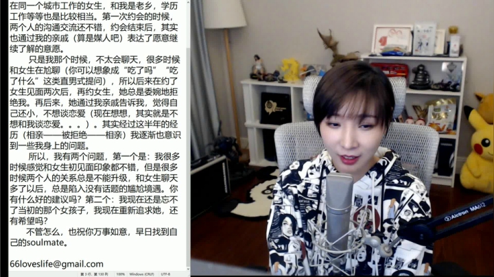 【女流直播】心灵砒霜 P6 2020.12.20