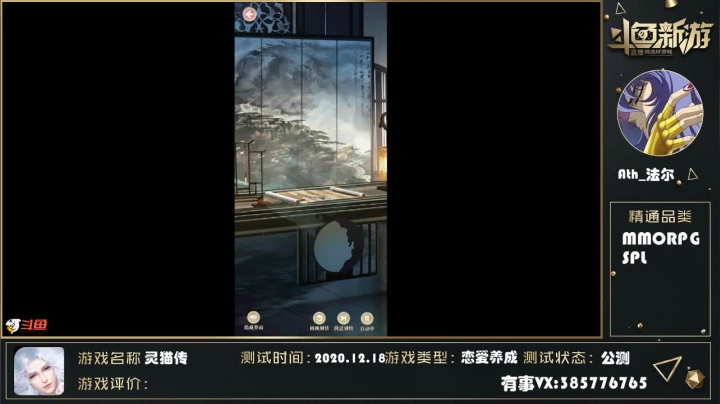 【2020-12-20 00点场】Ath法尔：灵猫传~~~