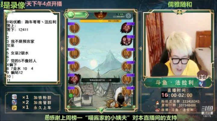 我在斗鱼看法拉利的直播间直播狼人杀