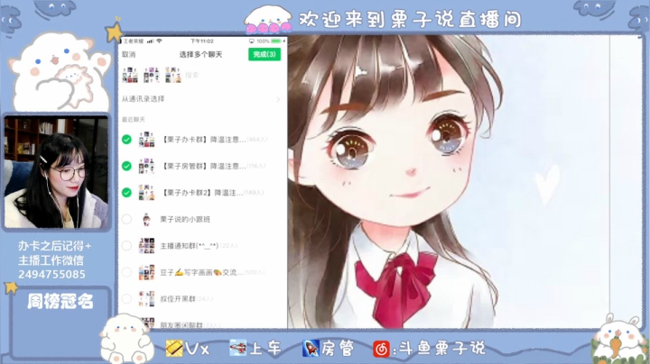 【2020-12-19 22点场】栗子说：wx区上车啦！！！