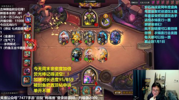 我在斗鱼看衣锦夜行直播炉石传说