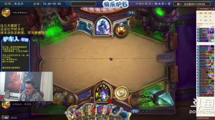 我在斗鱼看异灵术老师直播炉石传说