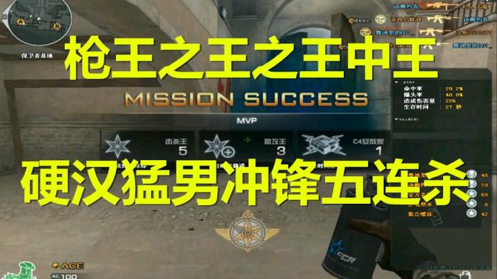 CF枪王之王之王中王排位猛男冲锋五连杀