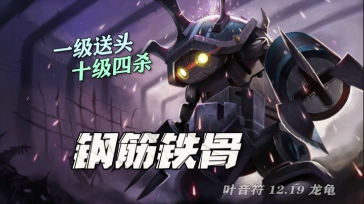 敢组菜刀队，让你们试试我的龟有多硬
