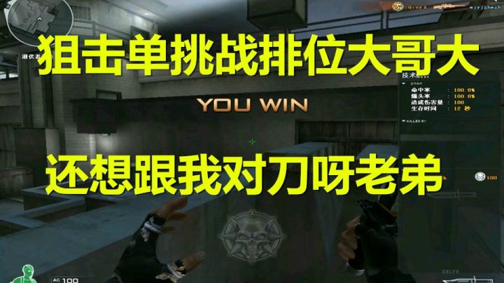 CF解说排位狙击单挑战根本没对手！逮准机会就是一刀