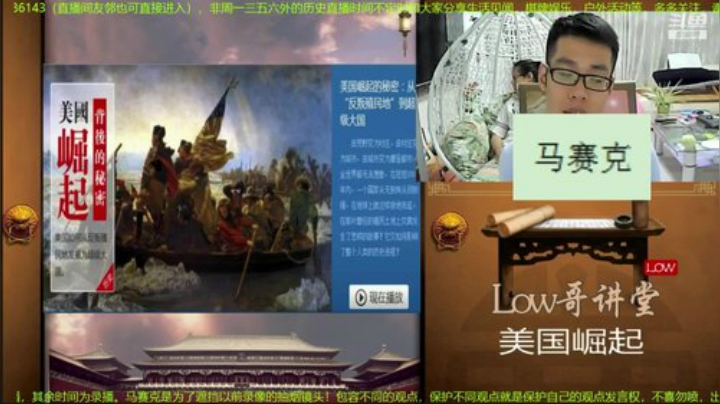 我在斗鱼看都说我名字很LOW直播文化