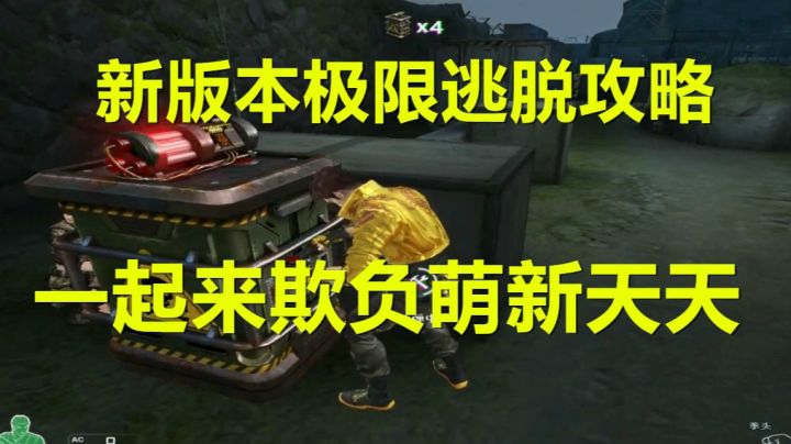 CF掌火团极限逃脱攻略一起欺负萌新天天
