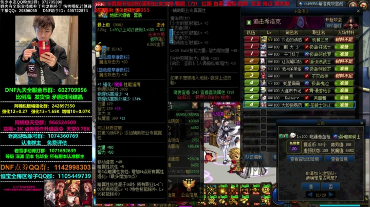 【2020-12-21 10点场】DNF伟少：看号教搭配测试伤害，天界玫瑰绽放了
