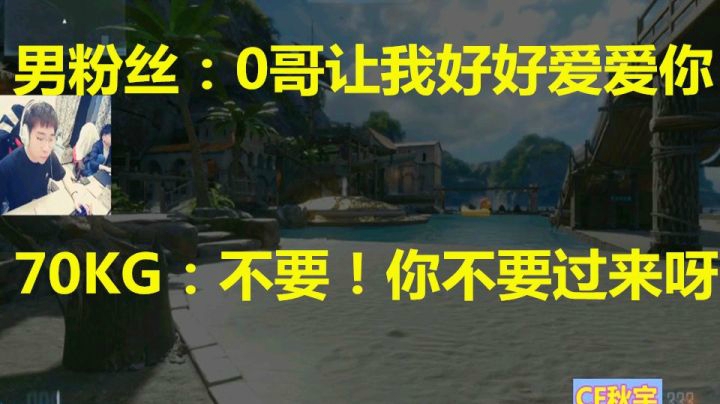 CF某平台粉丝直播追着70KG锤！偶像大喊不要不要！！