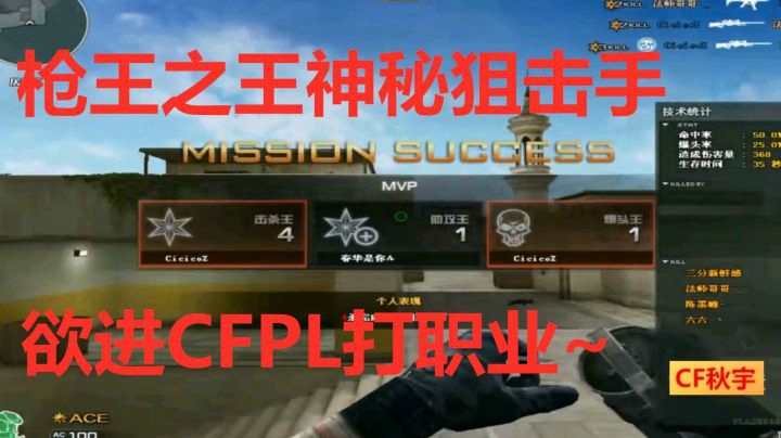 CF东部枪王之王18岁神秘狙击手想打职业
