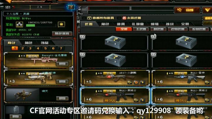 CF视频作者专属福利11号活动啸天免费领
