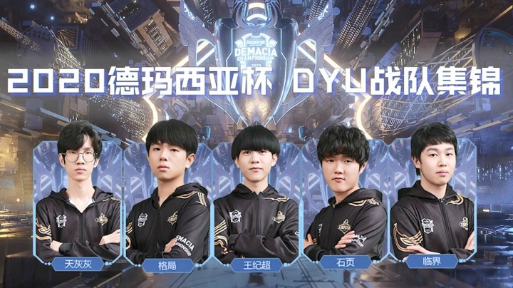 DYU对阵LNG&VG集锦：天灰灰闪现进团大闹天宫，发挥亮眼