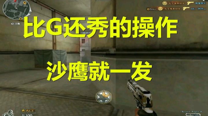 穿越火线：CF唯一一个用沙鹰就能叱咤风云的男人