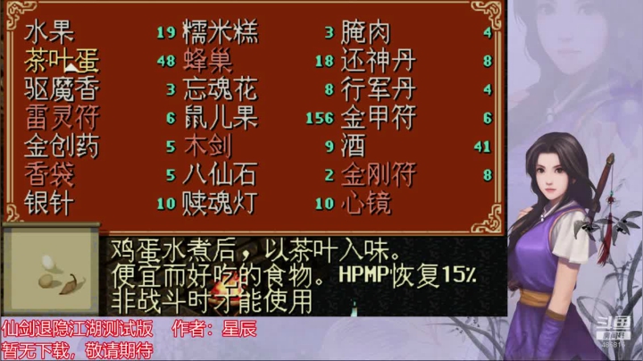 【2020-12-19 13点场】丿灬夜狼：仙剑退隐江湖测试版结局？？