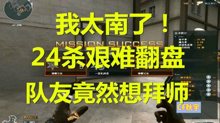穿越火线：我太南了！供电所24杀队友直呼想拜师学艺