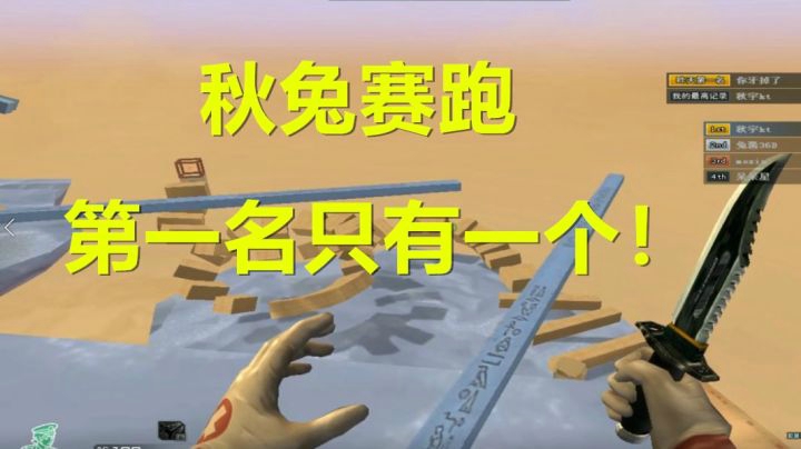CF新地图赛跑兔酱默心都输给了最快的男人