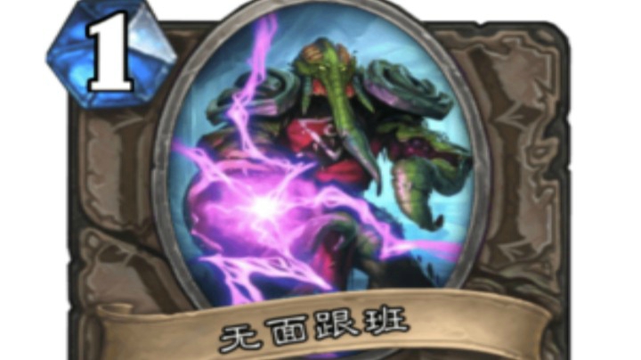 无面跟班永远的末日！