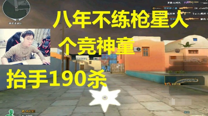 秋宇：不练枪星人新年随手一打天龙190+无剪辑！