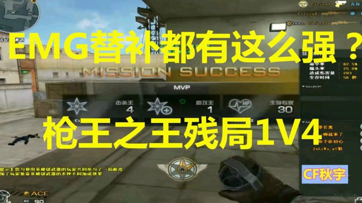 EMG超级假替补枪王之王局19杀残血灭队