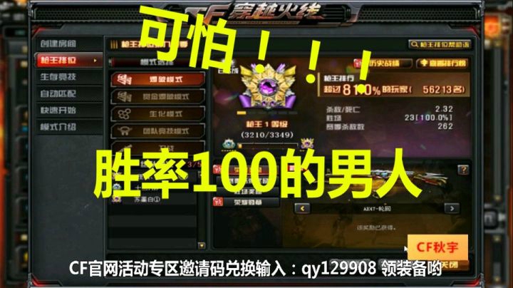 CF主播排位100胜率上枪王！23连胜的分奴了解一下