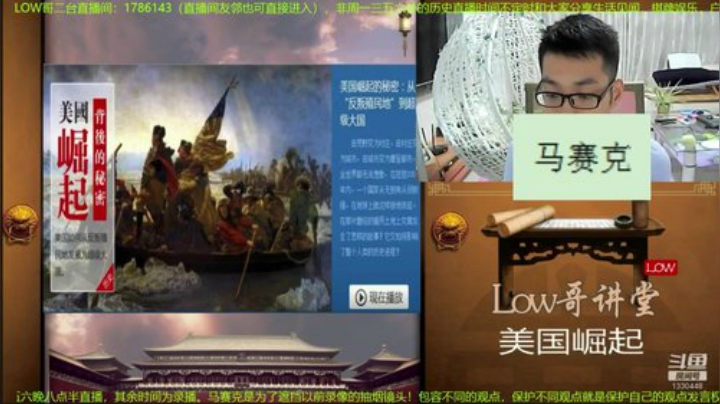 我在斗鱼看都说我名字很LOW直播文化